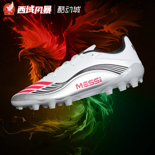 西域风暴阿迪达斯F50 LEAGUE 2G/3G梅西AG中端人草足球鞋JP7462
