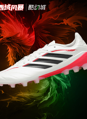 西域风暴阿迪达斯COPA PURE 4中端2G/3G AG人草足球鞋男JQ0489