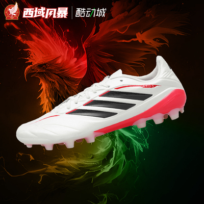 阿迪达斯中端2G/3GAG人草足球鞋