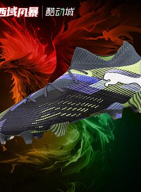 西域风暴彪马FUTURE 7 ULTIMATE FG/AG高端天然草足球鞋107916 03