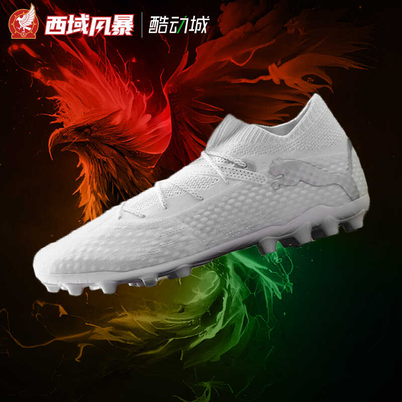 MG高端FUTURE7足球鞋彪马