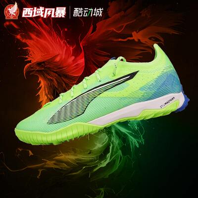 彪马TF高端碎钉人草足球鞋