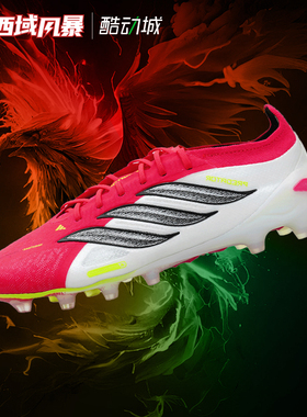 西域风暴Adidas阿迪达斯猎鹰ELITE高端AG人草足球鞋成人男JS0419