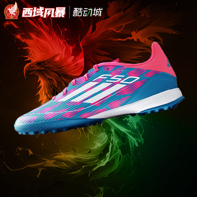 IF1336碎钉人草足球鞋Adidas中端