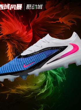 西域风暴耐克Phantom 6 Low高端Elite人草AG-PRO足球鞋HQ2335-446