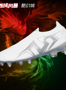 西域风暴TLSS LIBERO AURA628无鞋带SG天然草缓震足球鞋LS2501
