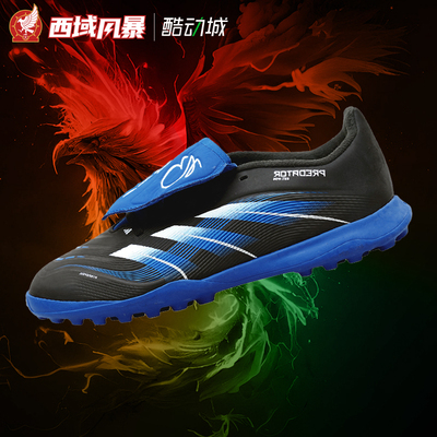 阿迪达斯大童TF碎钉人草足球鞋