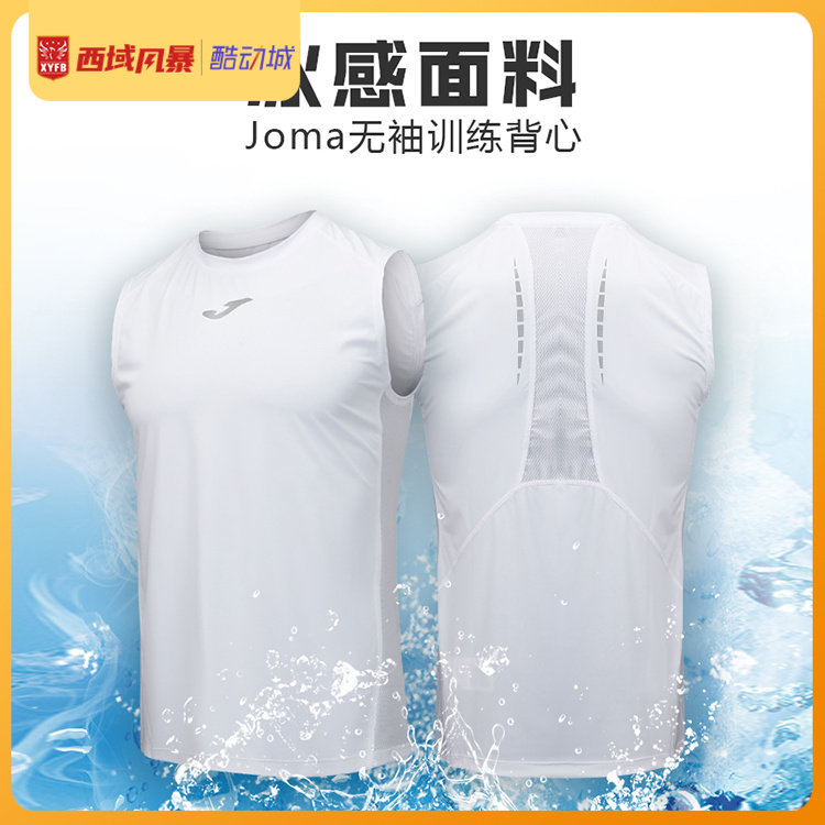 西域风暴JOMA/荷马冰爽无袖T恤透气休闲篮球足球训练男子运动背心