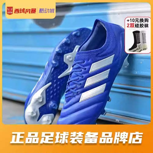 西域风暴 正品 阿迪达斯COPA 20.1 AG高端袋鼠皮人草足球鞋EH0880