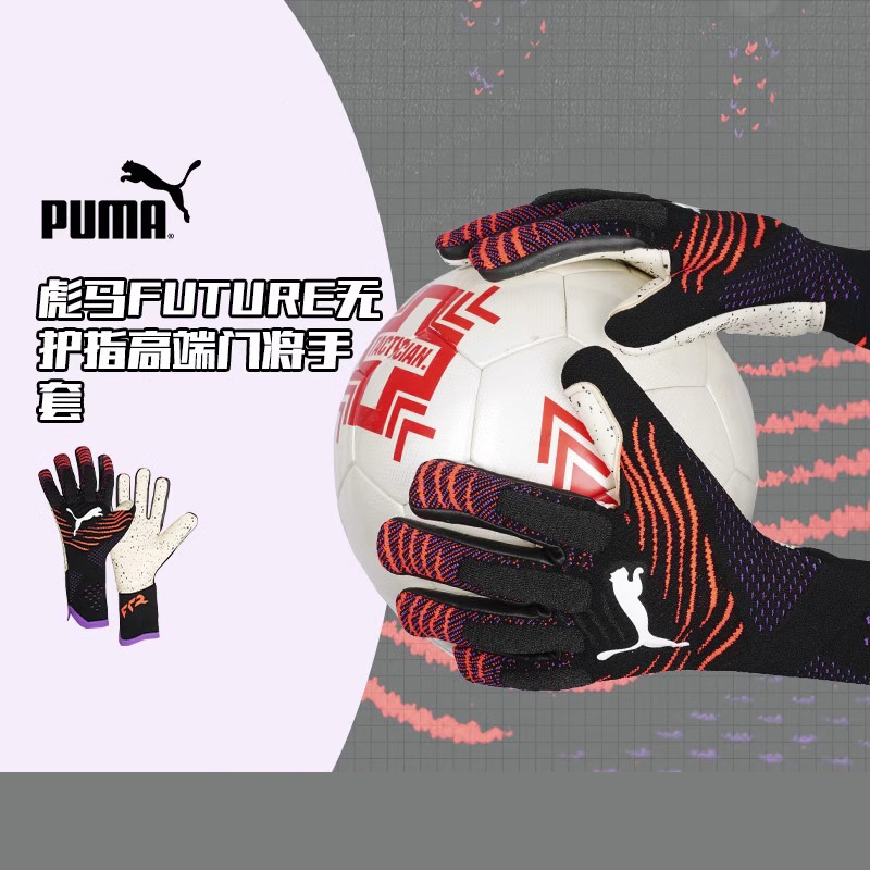 彪马高端守门员防滑门将手套