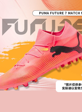 西域风暴Puma彪马FUTURE 7 MATCH MG中端短钉人草足球鞋107719 03