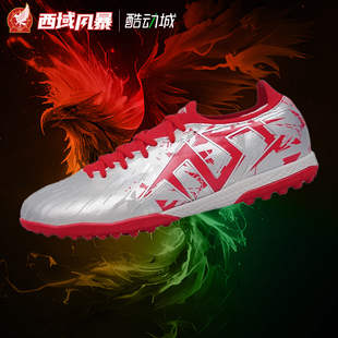西域风暴TLSS STRIKER.717升级超纤缓震碳纤维抗扭TF人草足球鞋