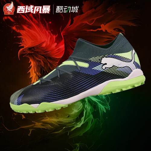彪马MATCH中端TF碎钉人草足球鞋