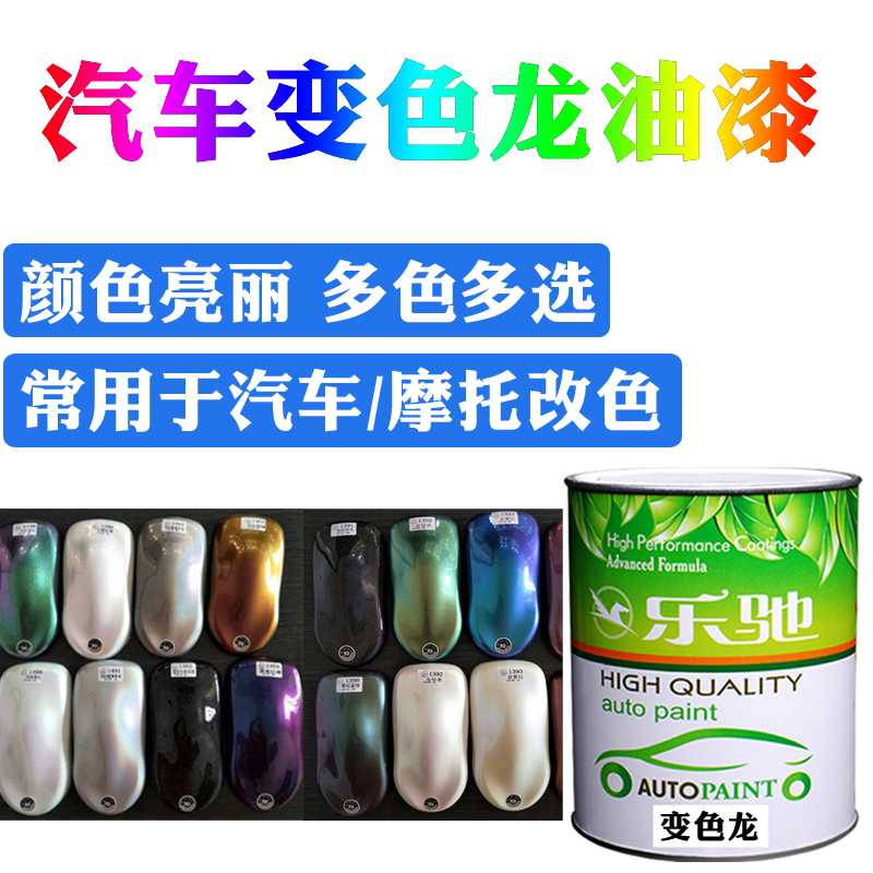 汽车变色龙油漆改色闪紫红蓝绿镭射渐变漆珍珠彩色电镀金属油漆