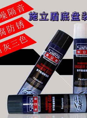施立盾汽车防锈底盘装甲粒粒胶