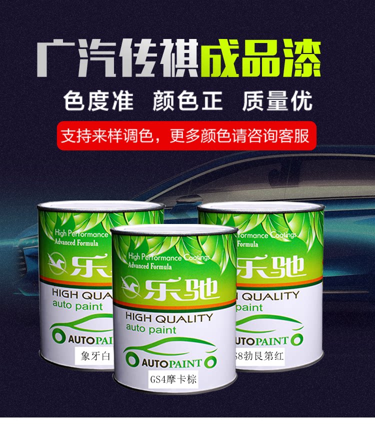 汽车油漆适用于广汽传祺gs8新能源珍珠白gs4摩卡棕象牙白勃艮第红