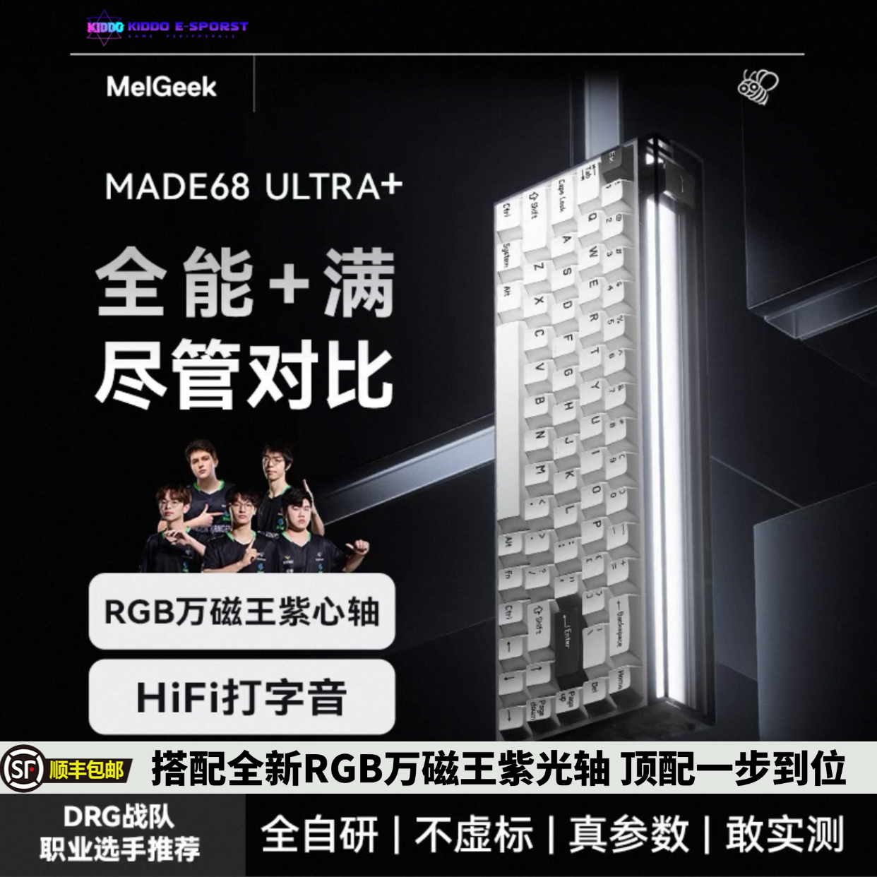 小蜜蜂Melgeek MADE68 Ultra+RGB万磁王紫心轴 磁轴键盘客制化