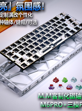 全新M6pro+ M6lite+ PCB满改客制化磁轴rt键盘CS2无畏契约mm驱动