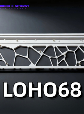 LOHO68镂空铝壳小蜜蜂Made68专用改装铝壳客制化键盘外壳定制改装