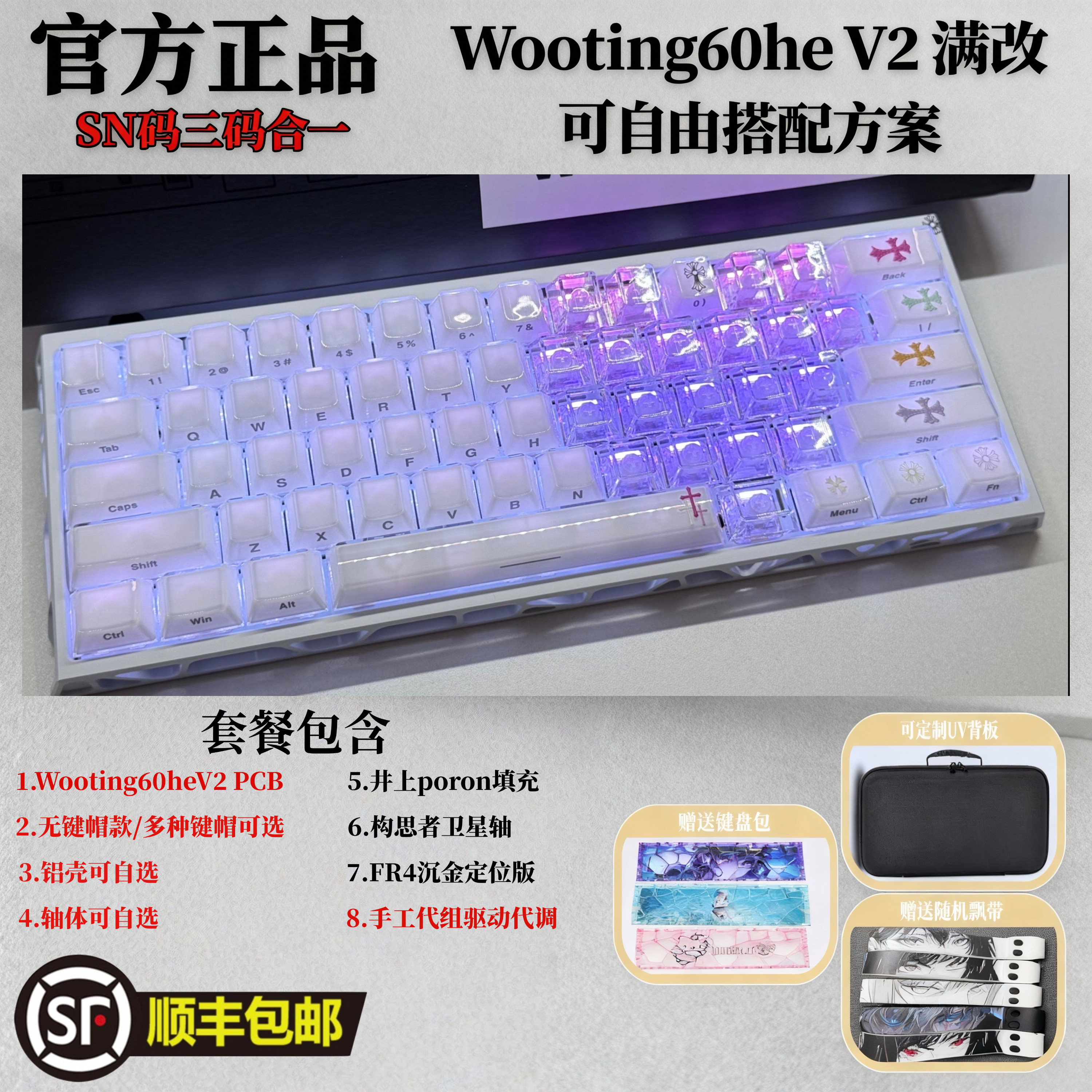 全新满改克罗心主题wooting60heV2键盘 自创主题方案成品磁轴键盘