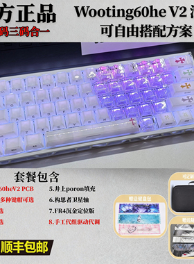 全新满改wooting60heV2键盘 自创主题方案成品磁轴键盘克罗心主题