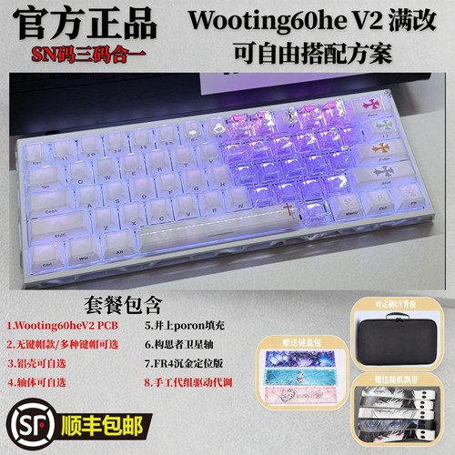 全新满改wooting60heV2键盘 自创主题方案成品磁轴键盘克罗心主题