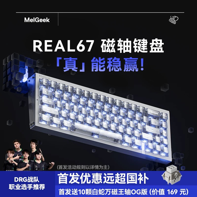 MelGeek小蜜蜂Real 67磁轴键盘电竞游戏RGB万磁王圣心轴fps电竞