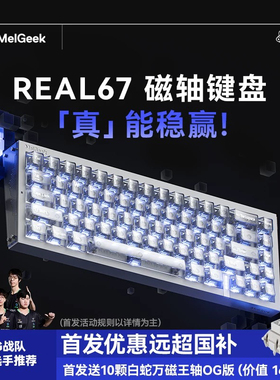 MelGeek小蜜蜂Real 67磁轴键盘电竞游戏RGB万磁王圣心轴fps电竞