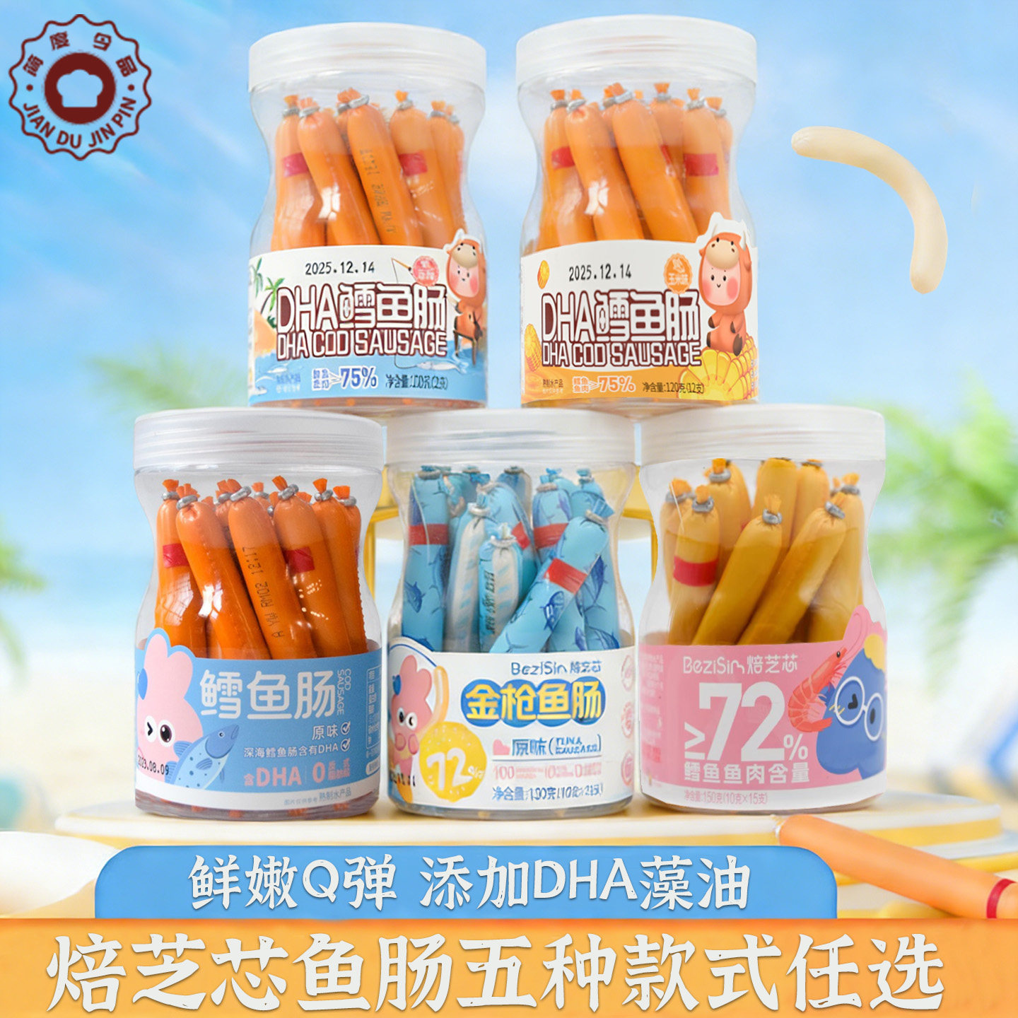 焙芝芯DHA鳕鱼肠虾味原味玉米味金枪鱼肠儿童即食营养小零食罐装