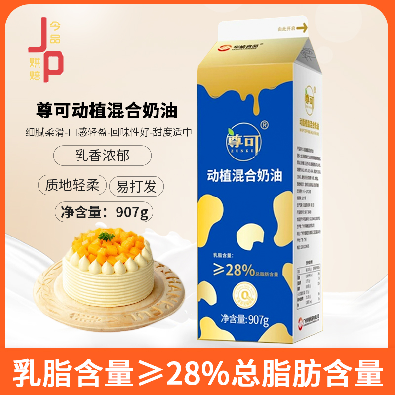 華榆尊可動植物混合奶油西點甜品面包蛋糕慕斯涂抹夾層裱花原材料