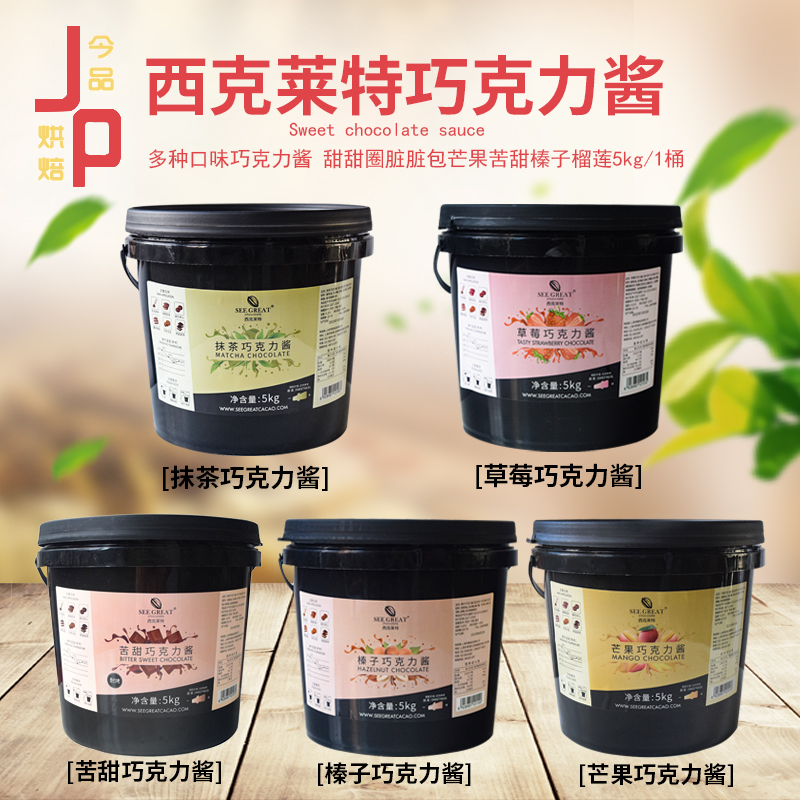 西克萊特扁桃仁巧克力醬 甜甜圈臟臟包芒果苦甜榛子榴蓮 抹茶味醬