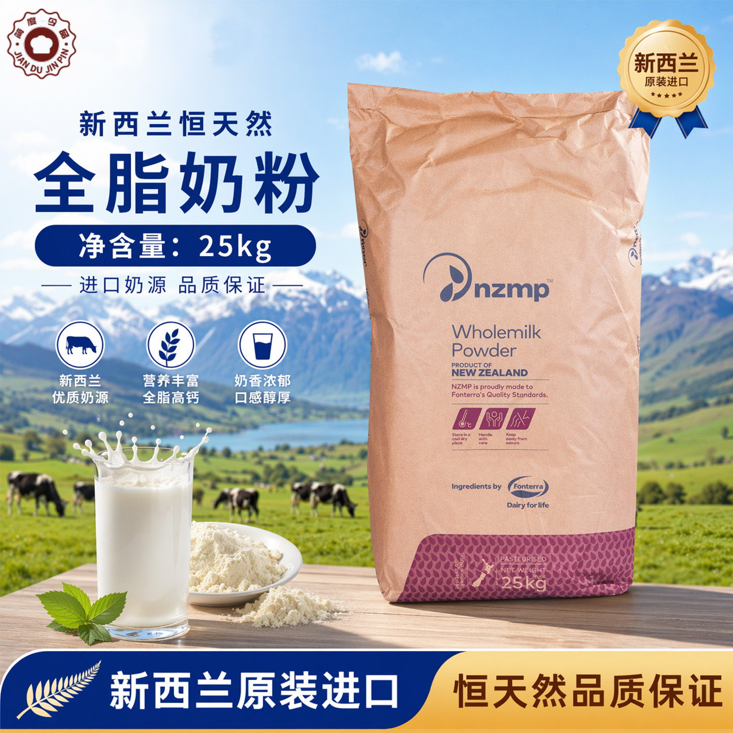 恒天然新西兰进口全脂奶粉25kg商用烘焙原料天然品质