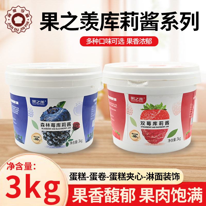 华榆果之羡森林莓库莉酱双莓红枣桑葚果酱蛋糕面包慕斯夹心装饰酱图片