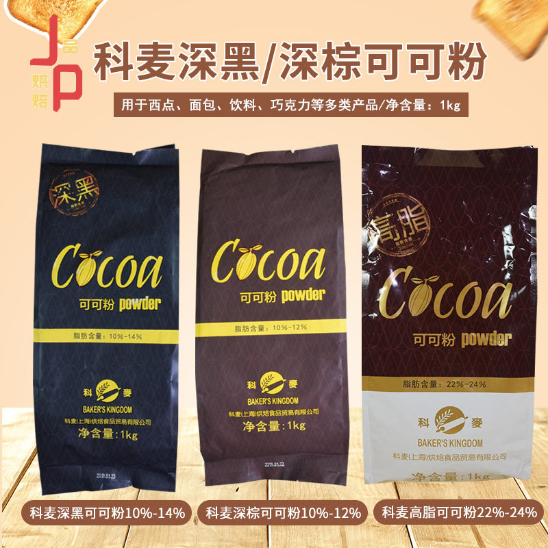 科麦可可粉 深黑可可粉烘焙原料西点慕斯装饰巧克力粉脏脏包1kg