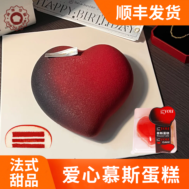 新款4英寸爱心慕斯七夕网红蛋糕下午茶生日蛋糕冷冻甜品点心商用