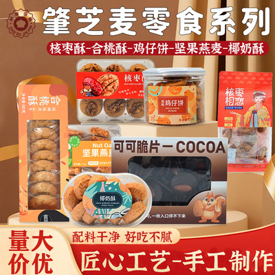 肇芝麦核枣酥桃酥点心休闲零食