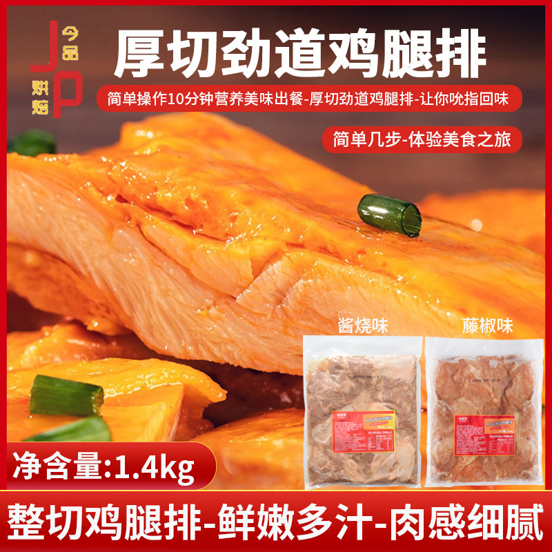 味斯美厚切劲道鸡腿排酱烧藤椒味汉堡腿扒营养早餐鸡腿肉烘焙原料