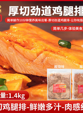 味斯美-18℃藤椒味厚切鸡腿排