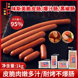 味斯美日式爆汁肠德式香肠美式黑椒肠地道早餐热狗肠烧烤烘焙原料