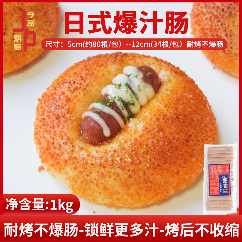 味斯美日式爆汁肠耐烤不爆肠锁鲜更多汁烤后不收缩风味香肠无烟熏