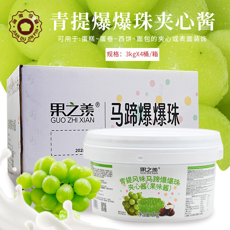 华榆果之羡青提风味马蹄爆爆珠夹心酱3kg果味酱蛋糕奶茶烘焙馅料图片