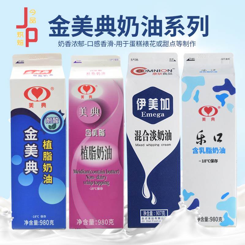 金美典植脂奶油甜点奶茶饮品耐酸植脂性淡奶油蛋糕裱花用烘焙原料