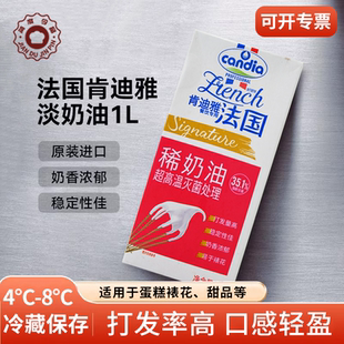 肯迪雅淡奶油1L法国进口动物性稀奶油蛋糕裱花蛋挞家用烘焙原材料