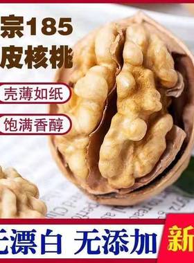 新疆薄皮核桃果仁饱满手捏即开原味生核桃原味0添加南疆特产坚果