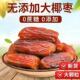椰枣阿联酋椰枣大颗粒黑耶枣非特级迪拜阿联酋小零食大果新疆直发
