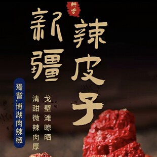 正宗新疆特产厚肉辣皮子大盘鸡辣皮子炒拌面肉厚甜辣自产自销新货