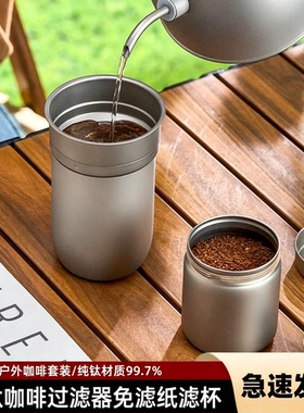 纯钛咖啡过滤器免滤纸滤杯户外旅行便携钛合金过滤网滴漏套装器具
