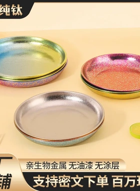 家用渐变色创意纯钛果盘食品级零食小吃餐具户外露营便携钛盘餐碟
