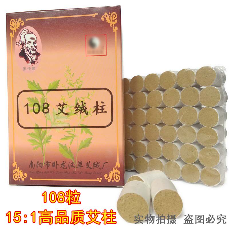 正品白塔汉草108艾柱五年陈金品15:1艾绒艾柱熏灸艾段艾绒柱艾条