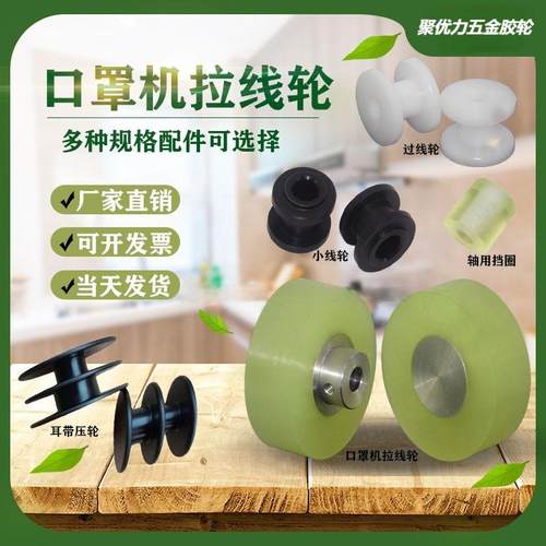 拉线机配件铝芯轴用挡圈包胶轮